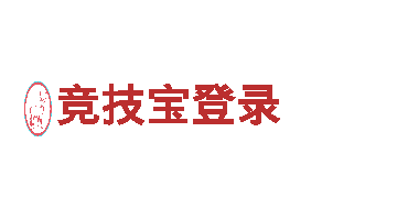 澳门体育网-专业环保公司